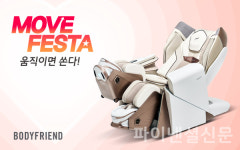 바디프랜드, 5월 가정의 달 맞이 무브 페스타 프로모션 진행
