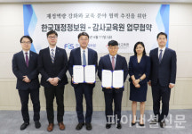 재정정보원-감사교육원, 재정·감사 역량 강화 업무협약 체결