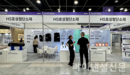 HS효성첨단소재, 미래 세대를 위한 친환경 모빌리티 부품 선보여
