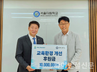 저축은행중앙회, 서울다원학교에 교육환경 개선 지원금 후원