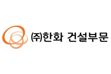 한화 건설부문, 국토부 상호협력평가에서 최우수 등급 획득