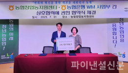 농협은행, 농협창업농지원센터와 청년 농업인 육성 업무협약