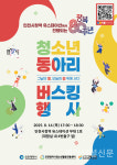 광복 80주년을 물들이다... 인천교통공사, 청소년 버스킹 한마당