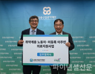 금융산업공익재단, 녹색병원과 취약노동자·미등록 이주민 의료지원 업무협약