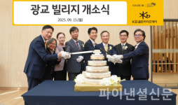 KB라이프, 수도권 첫 거점 프리미엄 요양시설 광교 빌리지 개소