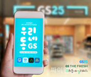 GS리테일 우리동네GS 앱 MAU 429만 돌파…편의점∙마트 유통 앱 1위