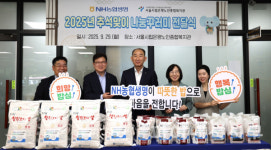 농협생명, 은평노인종합복지관에 한가위 나눔꾸러미 전달