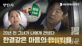 HD현대오일뱅크, 11월 햅쌀드림밥 진행…주유·충전 고객 즉석밥 증정