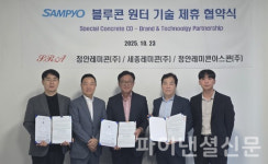 삼표산업, 정안레미콘·종레미콘·정안레미콘아스콘 3개사와 기술 제휴 체결