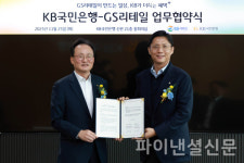 KB국민은행, GS리테일과 고객 경험 혁신을 위한 업무협약 체결