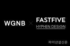 패스트파이브 하이픈디자인, WGNB와 협업...토털 오피스 디자인 서비스 제공