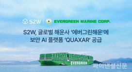 S2W, 글로벌 해운사 에버그린해운에 보안 AI 플랫폼 퀘이사 공급