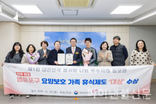 영등포구, 전국 최초 요양보호가족 휴식제도 도입...행안부 장관상 대상 수상