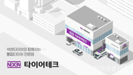 넥센타이어, 연간 매출액 3조 돌파…5년 연속 사상 최대 매출 달성