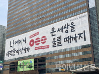 교보생명 광화문글판, BTS와 세번째 만남…사옥 외벽에 초대형 래핑