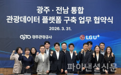 오피온플러스광주 | LG유플러스-광주관광공사, 광주·전남 통합 관광데이터 플랫폼 구축 협약