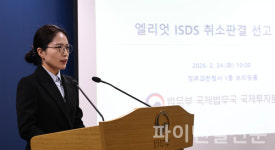 정부, 엘리엇 국제투자분쟁 최종패소…배상액 약 1천530억원