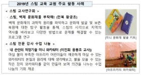 교육부-한국과학창의재단, 26일 스팀(STEAM) 교육 성과발표회 개최