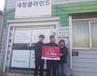 세창, 지역사회 위한 나눔 활동으로 훈훈한 미담