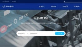 자동차 리콜센터 홈페이지 개편…편리한 확인 가능해진다
