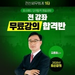 네이버 카페 전준모, 2020년도 전산세무회계 1·2급 자격증 시험대비 무료인강