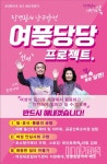 장병완 의원 여풍당당 프로젝트 발표