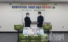 성북구 종암동주민자치회, 자매마을과 착한꾸러미 훈훈한 나눔