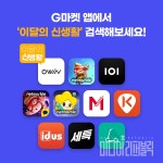 G마켓, 안심 소독서비스 겸한 홈클리닝 서비스 100원 판매