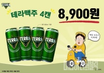 압구정 봉구비어, 하이트진로 테라 4캔 8900원 판매
