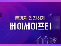아이템베이, 베이세이프티 출시...거래 피해시 최대 200% 보상