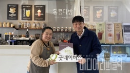 굿네이버스 서울본부, 홍콩다방 매장에 좋은이웃가게 현판 전달  