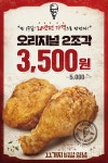 KFC, 오리지널치킨 할인 프로모션 진행...20년 전 가격에 제공