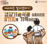 식약처, 건강기능식품·화장품·의료기기 구매‧사용요령 제공