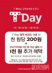 파리바게뜨, 가정의달 맞아 SK텔레콤과 제휴 프로모션 실시