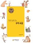 국립생태원, 발달장애인을 위한 생태정보도서 발간 대표 이미지