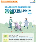 종합재가센터 대표전화 개설로 장기요양 이동지원서비스 신청 쉬워진다