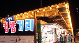 동작구, 지역경제 활성화 위해 노량진 컵밥거리 환경개선