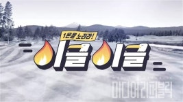 골프클럽H, 스크린 골프 대회 프로그램 원온을 노려라! 이글이글 3일 첫 방영