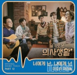 지니뮤직, 6월 1주차 주간차트 공개...리메이크 OST곡이 팬들 마음 공략