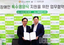 더불어함께새희망-다원메디컬, 저소득 장애인 위한 특수영양식 지원 업무 협약 체결