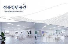 성북구, '2020 성북구 청년활동공간 지원 사업' 운영