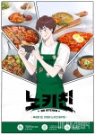 승화푸드, 노키친 리뉴얼 통해 한식 밀키트 시장 공략 나서
