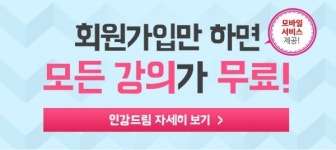 무료인강 인강드림, 2020 공무원&한국사능력검정 시험 대비 전 강좌 무료제공