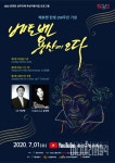 용산구, 베토벤 탄생 250주년 기념 언택트 공연 선보여