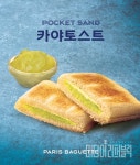 SPC 파리바게트, 신제품 포켓샌드 카야 토스트 출시