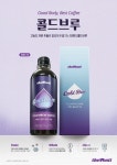 더벤티, 여름맞이 콜드브루  커피 리뉴얼 출시