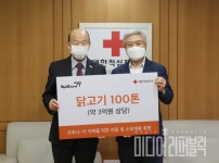 교촌치킨, 대학적십자사에 저소득 취약계층 영양지원 닭고기 100톤 기부