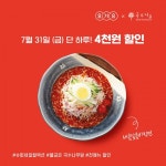 국수나무, 요기요 슈퍼세일 컬렉션 오늘 단 하루 4,000원 할인
