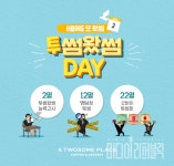 투썸플레이스, 여름 디지털 캠페인 투썸왔썸 DAY 앵콜 이벤트 실시