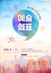 직장인 문화예술교육 지원사업 예술쉼표 전국 5개 지역에서 진행